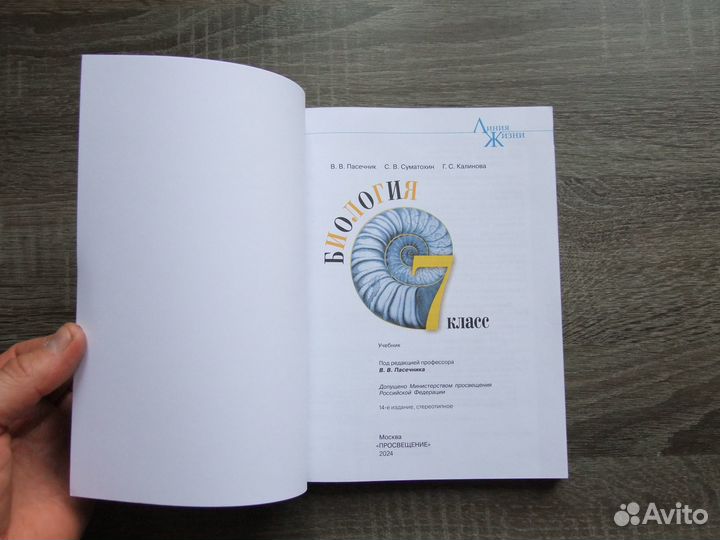 Пасечник Биология 7 класс Учебник 2014 г