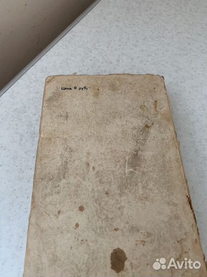 Календарь справочник 1946 год