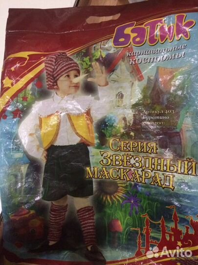 Костюм буратино (аренда)