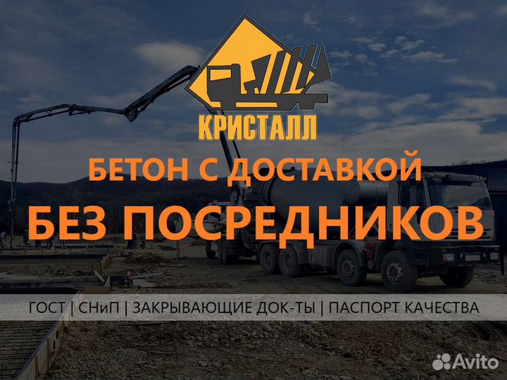Бетон с доставкой от производителя. гост