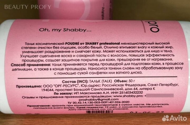 Тальк-пудра для депиляции от shabby PRO