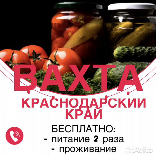 Разнорабочий вахта на консервный завод с питанием