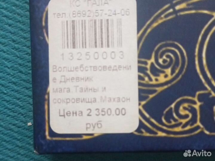 Волшебствоведение дневник мага книга