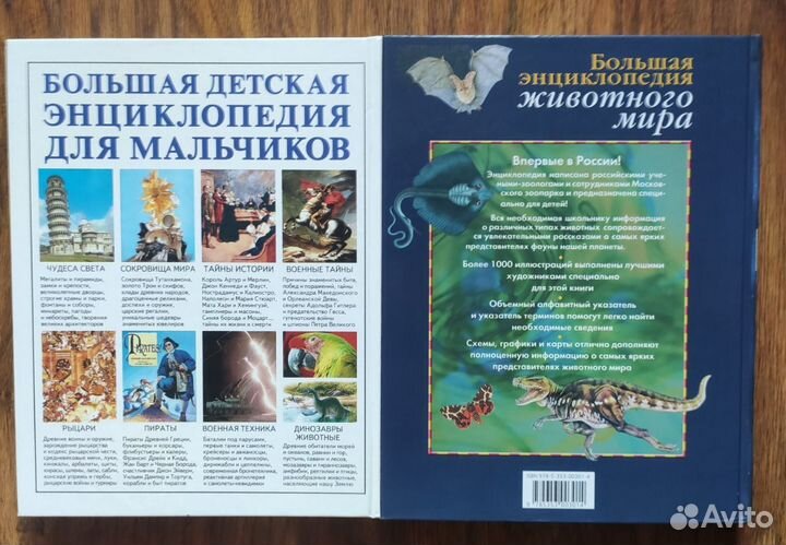 Большие детские энциклопедии