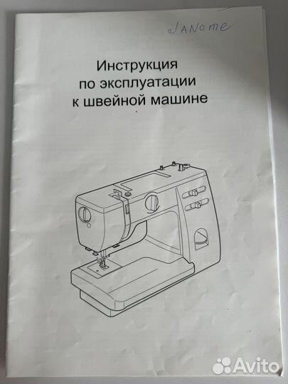 Швейная машина Janome 5519