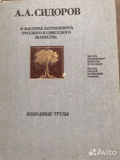 Букинистические книги по искусству