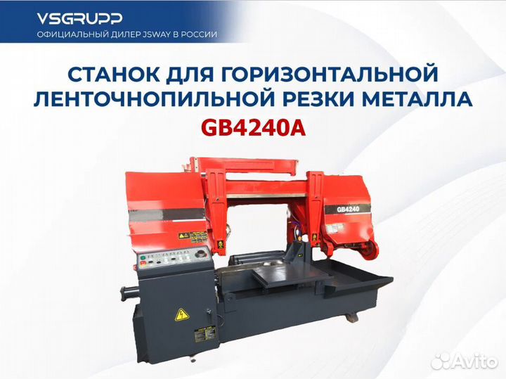 Ленточная пила GB4240A