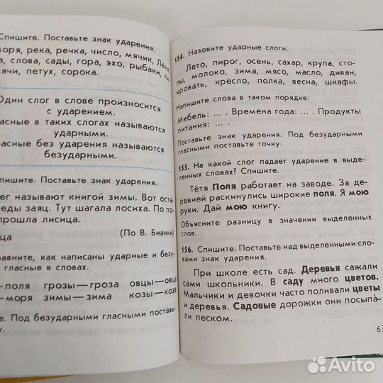 Учебник русского языка 1 класс