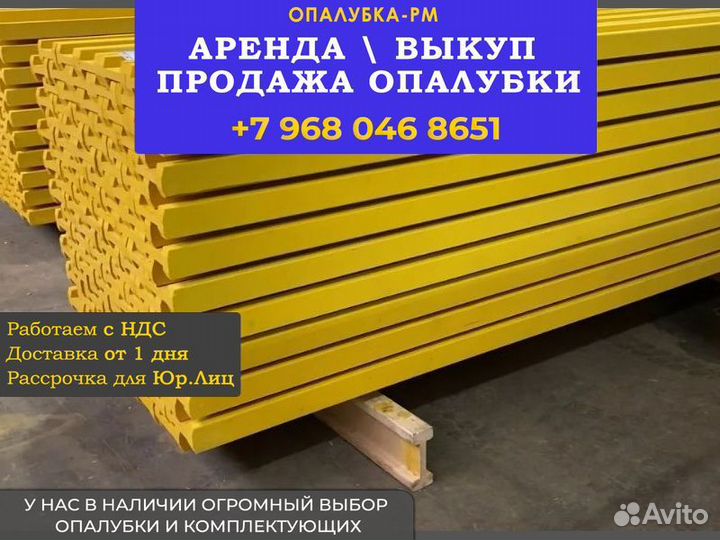 Опалубка перекрытия б/у