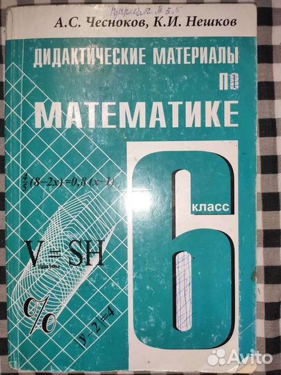Дидактические материалы по алгебре 6 и 8 класс