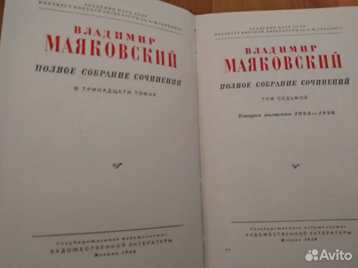 Маяковский. Полное собрание сочинений