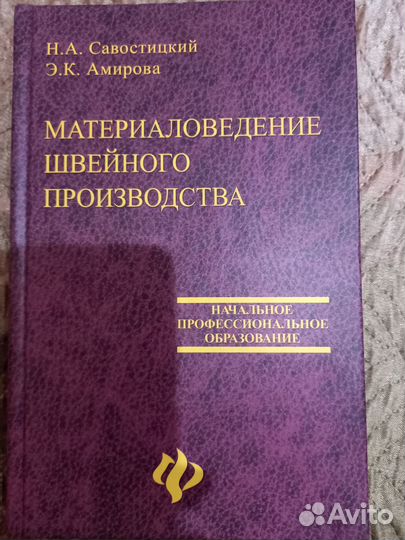 Материаловедение шейного производства 2002 год