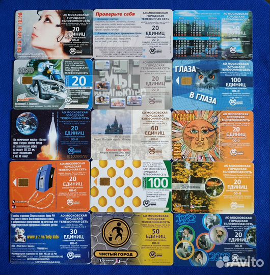 Таксофонные карты(15шт) -связь Москва МГТС