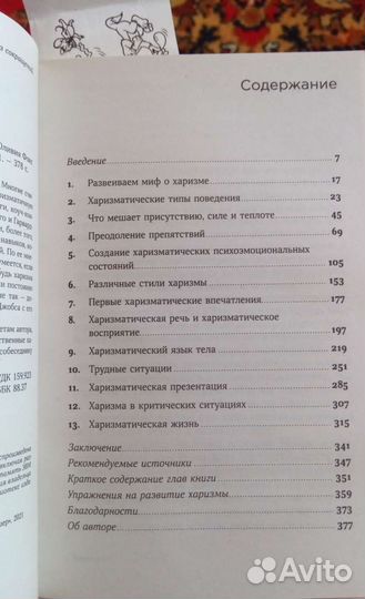 Харизма. Оливия Фокс