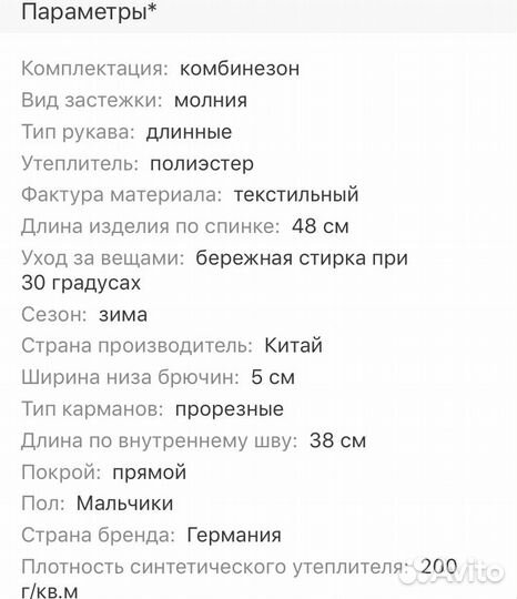 Продам комбинезон