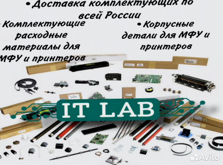 Запасные части для принтеров и мфу