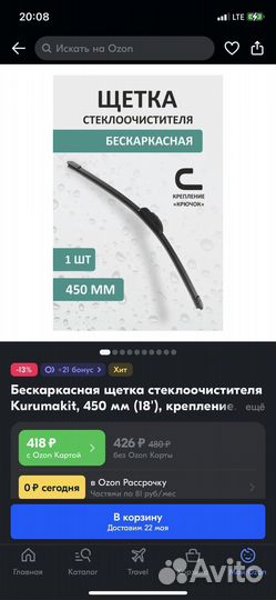 Щетки стеклоочистителя