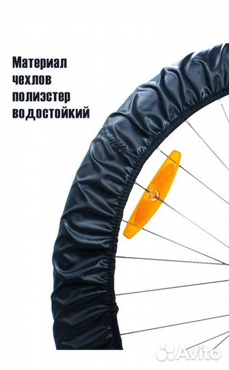 Чехлы для колес велосипеда