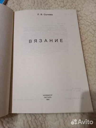 Книга Вязание спицы,крючок