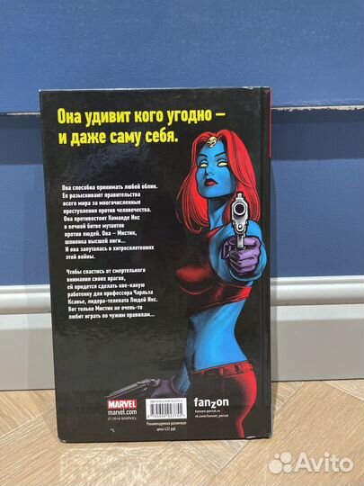 Мистик убийственно красива комикс