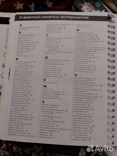 Детская энциклопедия- эксперименты