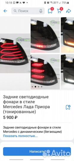 Задние фары priora