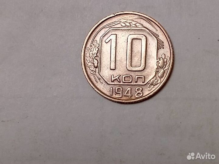 Монеты СССР. 10 копеек