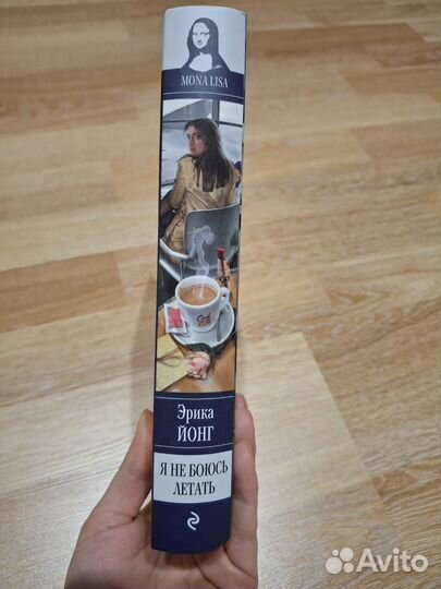Я не боюсь летать Э. Йонг. Книги серии 