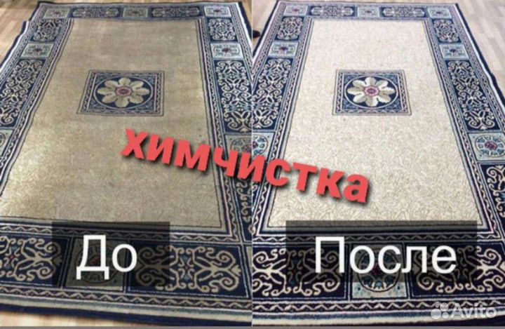 Химчистка