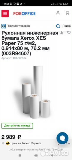 Инженерная бумага Xerox для плоттера