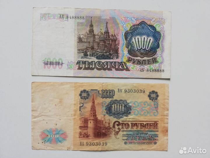 Банкноты СССР Красивый Номер Радар РФ