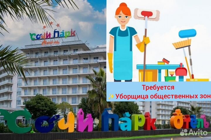 Уборщик общественных зон