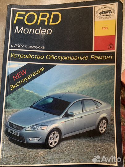 Книга по эксплуатации ford mondeo 4
