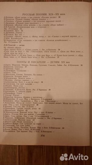 Детские книги хрестоматия