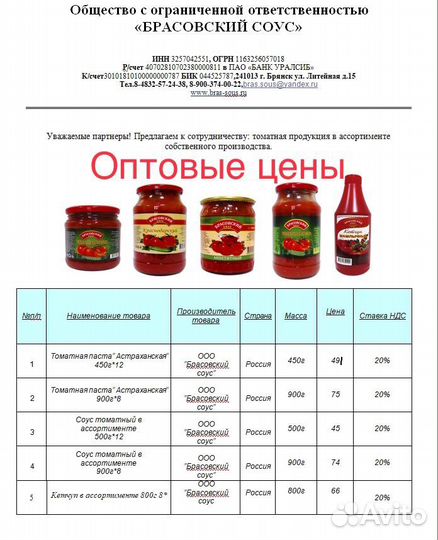 Соус, кетчуп, томатная паста «Брасовский соус»