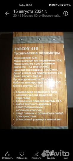 Компрессор falcon 416