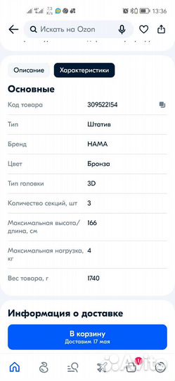 Штатив Hama 63 premium