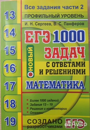 Учебные пособия для подготовки к егэ