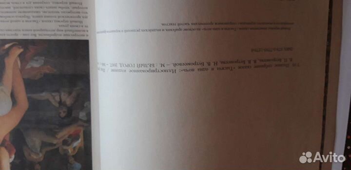 Книга тысячи и одной ночи