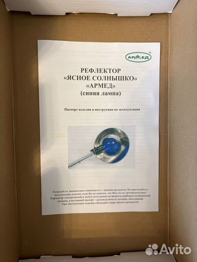 Рефлектор Армед