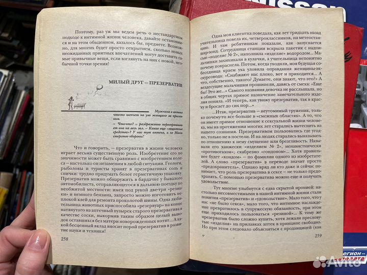 О сексе и не только беседы с психологом. Нарицын Н