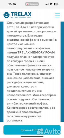 Подушка ортопедическая