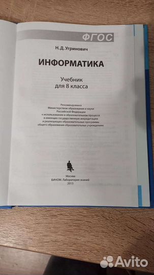 Учебник информатика 8 класс босова 2013 год