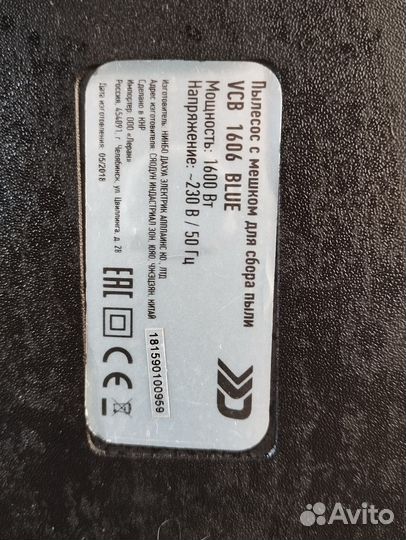 Пылесос 1600Вт