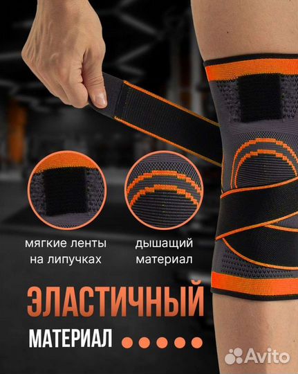 Бандаж на колено
