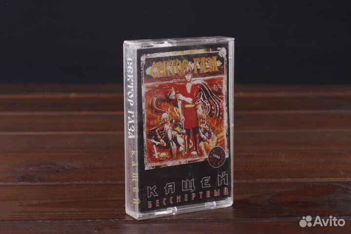 Сектор Газа – Кащей Бессмертный (Панк Опера) 1994