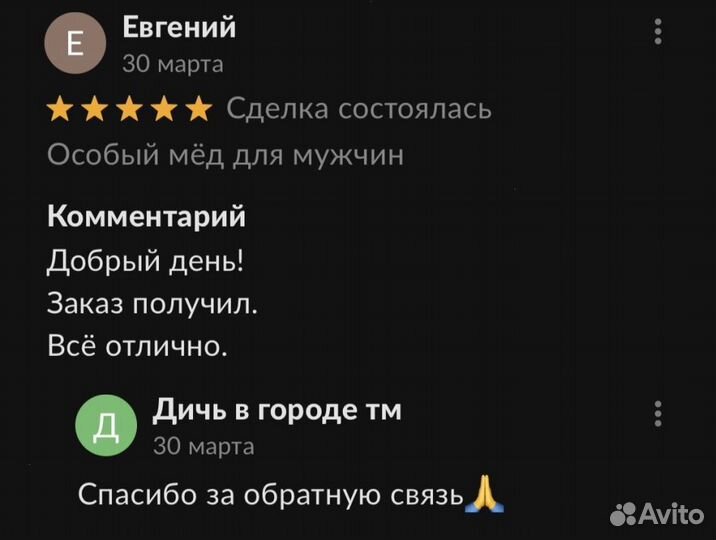 Золотой чудо мёд удовлетворяющий