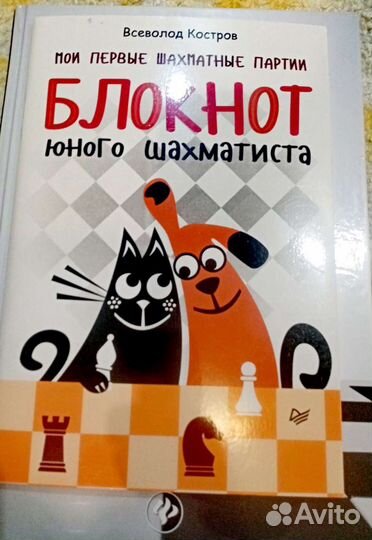 Детский шахматный учебник