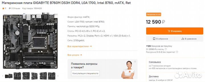 Новая gigabyte B760M DS3H DDR4 (LGA1700, Гарантия)