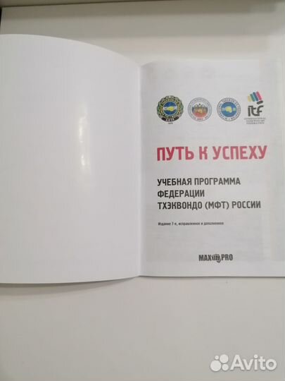 Учебная программа по тхэквандо